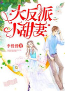 Я сошла с ума после того, как меня избаловали большие боссы