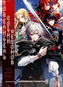 Повелитель Сотни Демонов