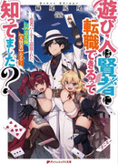 Вы знали, что Плейбой может стать Мудрецом