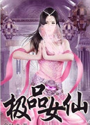 Могущественная Бессмертная Женщина