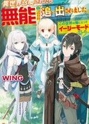 Меня призвали в другой мир, назвали бесполезным и выкинули. ~ Этот мир был для меня слишком прост ~