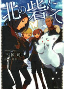 В Северной Крепости