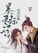 Отмечен Тираном После Трансмиграции