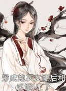 Пушечное мясо и счастливый конец злодея