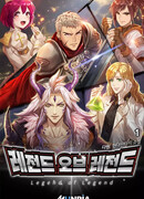 Легенда о Легенде