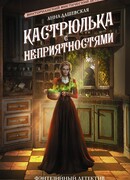 Кастрюлька с неприятностями