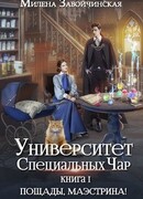 Пощады, маэстрина!