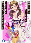 Ты же любишь мамочку, удары которой бьют по площади двойным уроном?