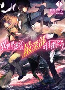 Достигая Глубин Лабиринта Иного Мира