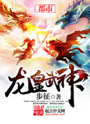 Император Драконов, Воинственный Бог.