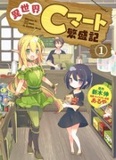 Супермаркет в ином мире