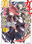 Использование Лотереи для Усиления Моих Компаньонов и Создания Армейского Корпуса Сильнейших Девушек