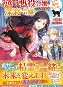 Злодейка, которая вернулась во времени, каким-то образом потеряла свою магическую силу, поэтому она решила уйти в монастырь