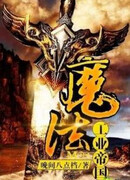 Империя Магической Промышленности