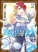 Мастер магических устройств Далия больше не будет вешать нос