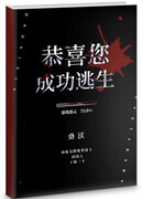 Поздравляю Вас с успешным побегом