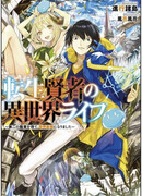 Реинкарнация в другом мире ~Получив вторую профессию Мудреца, я стал сильнейшим~