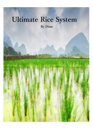 книга Высшая рисовая система (Ultimate Rice System) 07.02.23