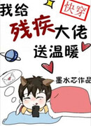 Шлю тепло инвалидам