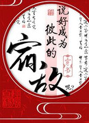 Как же наше соглашение быть заклятыми соперниками друг для друга?