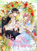 Я не вернусь в семью, которая бросила меня