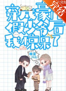 Фальшивый Господин Пушечное Мясо Был Ошеломлен После Возрождения