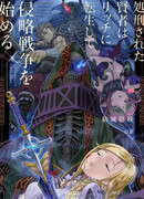 Казнённый мудрец перевоплощается в Короля Нежити и начинает новую войну!