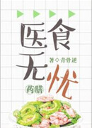 Не беспокойтесь о еде и медицине