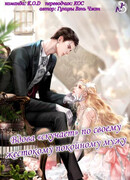 Вдова “скучает” по своему жестокому покойному мужу