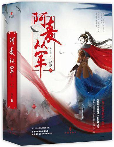 Читать бесплатно электронную книгу Амай (A'mai Joins the Army: 阿麦从军 ...