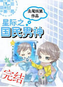 Межзвездный мужской бог