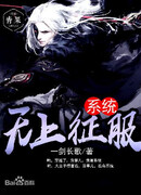 Высшая завоевательная система