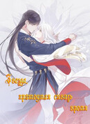 Звезда прошедшая сквозь время