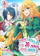 Когда я проснулась прошло 20 лет! Новая история злодейки