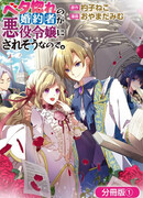 Любимая невеста должна оказаться злодейкой