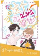 Провоцирующие феромоны альфы