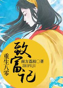 Возродиться в восьмидесятых, чтобы разбогатеть