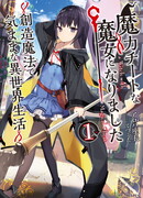 Я стала Лоли-Ведьмой с читерским навыком. ~Жизнь в ином мире с уникальными способностями [Магия Создания] и [Семя Магии] по праву Перерожденной души~