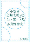 Хозяин Белый лотос, который не хочет притворяться Белым лунным светом, - нехороший хозяин