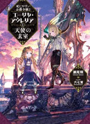 Дочь герцога, которая должна умереть, и семеро дворян