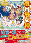 Богиня ванной комнаты