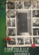 Коммунальные конфорки