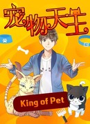 Король магических зверей