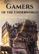 Геймеры Подземного Мира