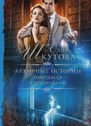 Говорящая с призраками