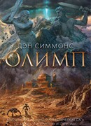 Олимп