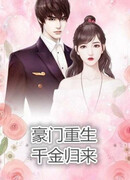 Новая жизнь перерождённой девушки