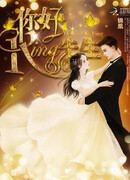 Здравствуйте, мистер король!