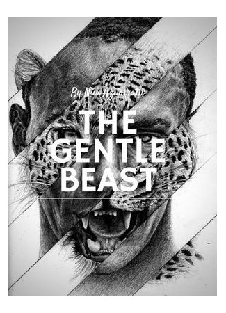 книга Нежный зверь (Gentle Beast: 温柔的野兽) 17.02.23