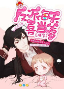 Злодей счастлив быть отцом